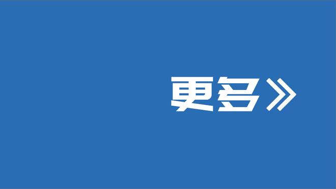 巴克利、加拉格尔数据：每90分钟抢断1.5比2.9，过人2.3比1.2